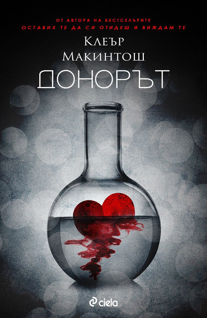 Донорът