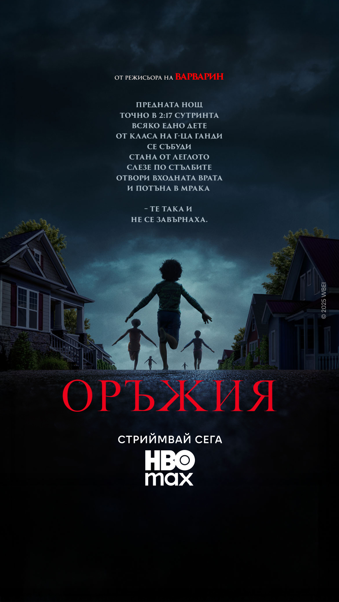 Оръжия